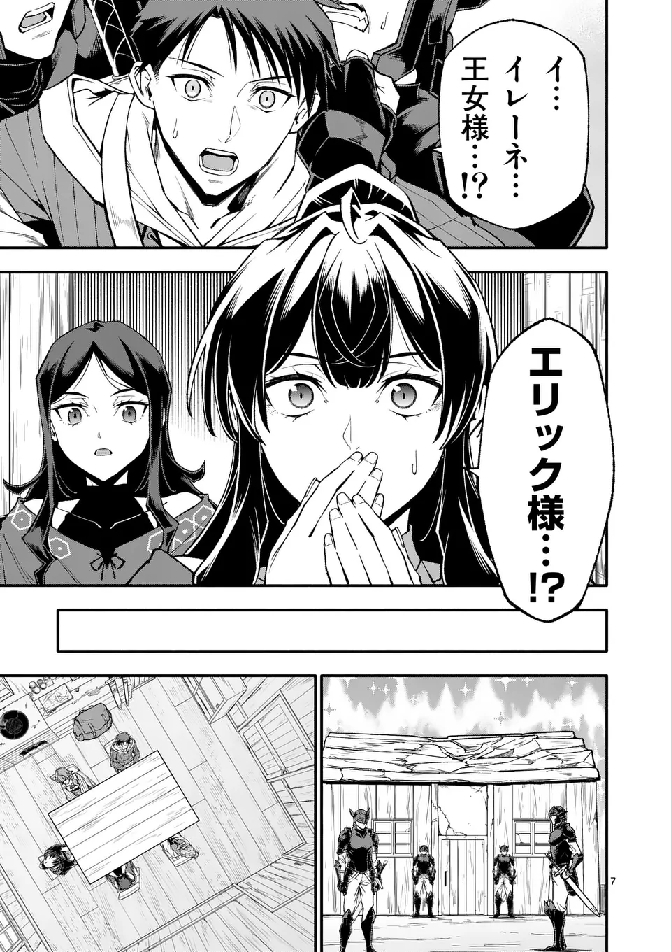 Shi ni Modori, Subete o Sukuu Tame ni Saikyou e to Itaru - Chapter 79 - Page 7